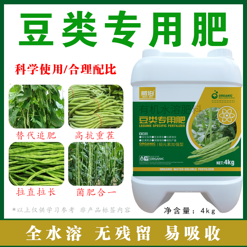 威伯豆类专用肥8斤装冲施肥芸豆四季豆肥桶装肥豆多收正品水