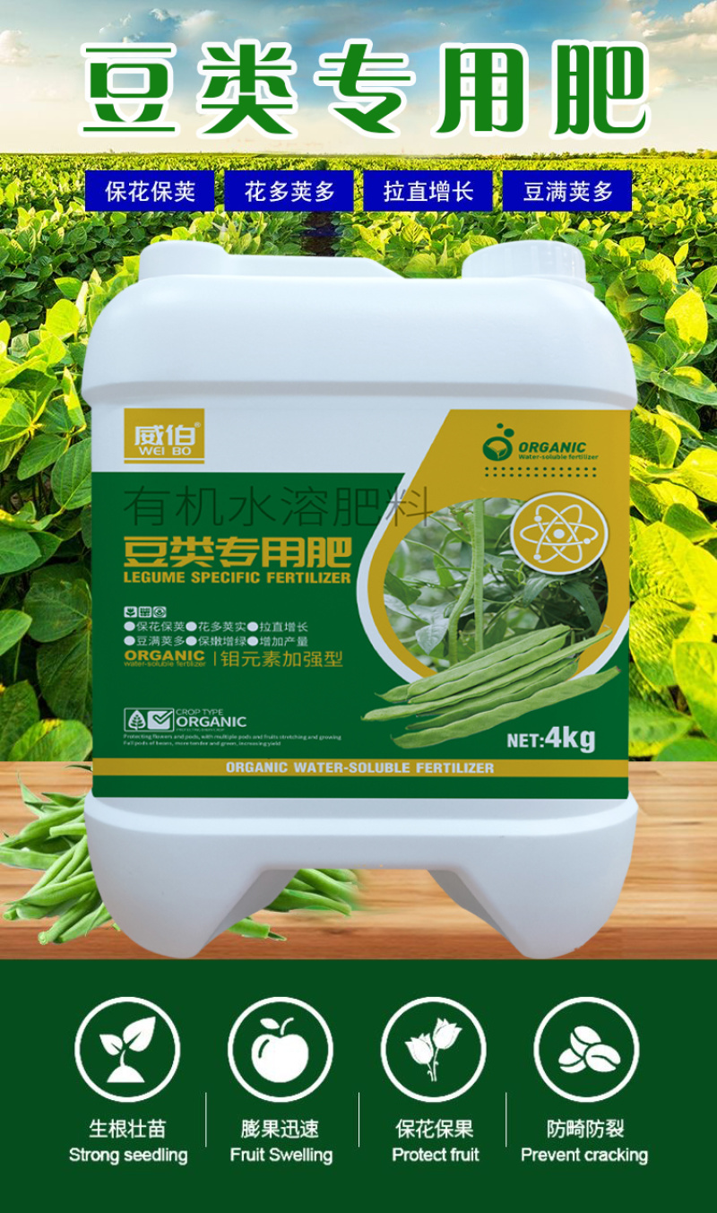 威伯豆类专用肥8斤装冲施肥芸豆四季豆肥桶装肥豆多收正品水