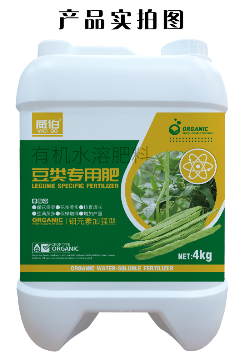 威伯豆类专用肥8斤装冲施肥芸豆四季豆肥桶装肥豆多收正品水