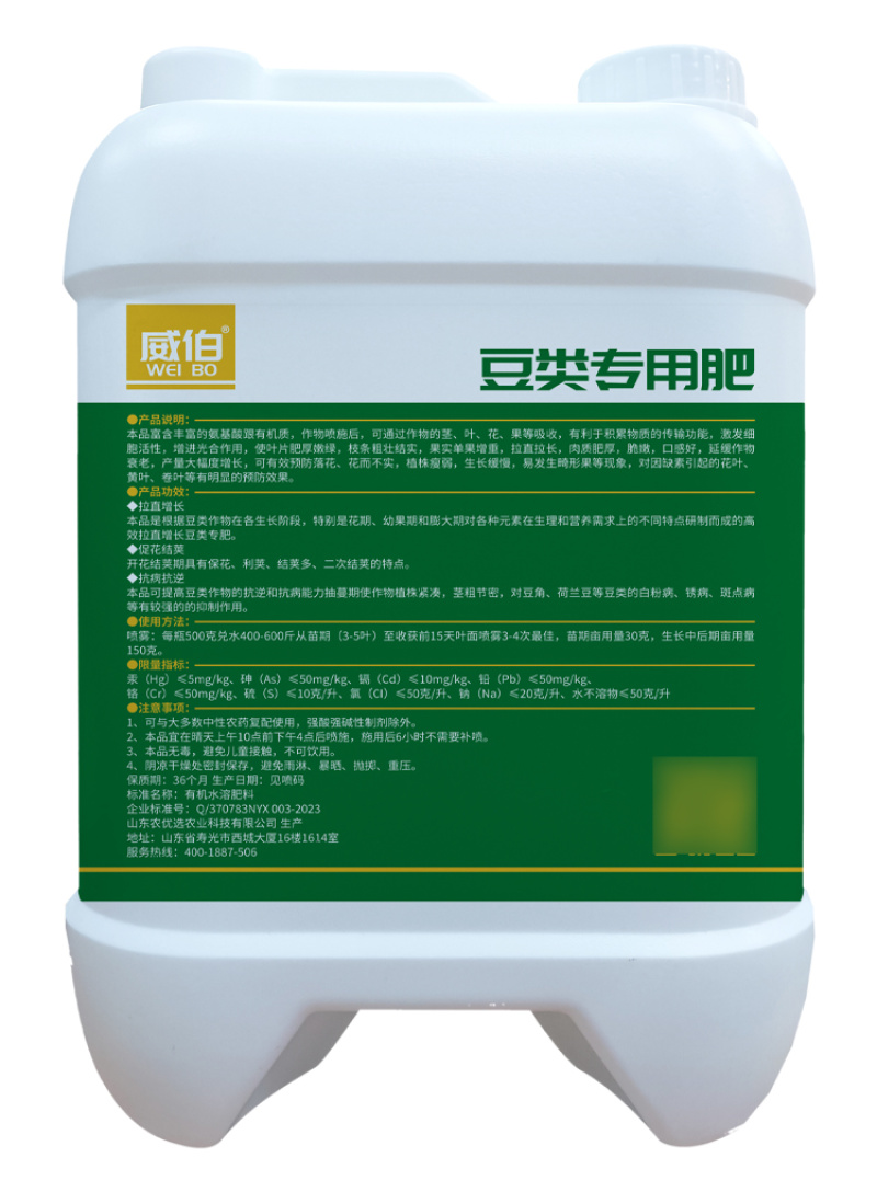 威伯豆类专用肥8斤装冲施肥芸豆四季豆肥桶装肥豆多收正品水