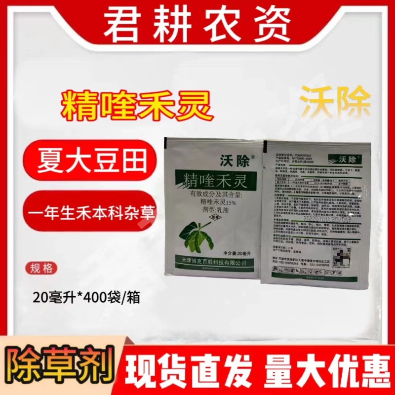 沃除15%精喹禾灵除草剂