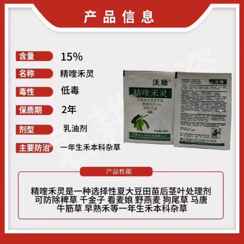 沃除15%精喹禾灵除草剂