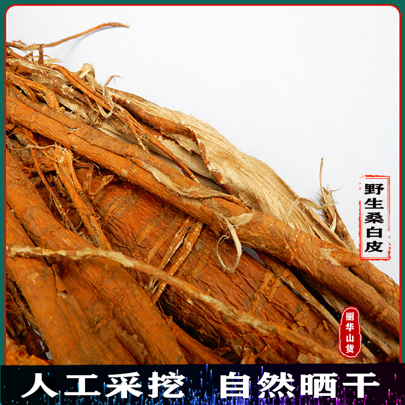 桑树根皮桑白皮整根野生老桑树根切段批发零售另有桑枝片