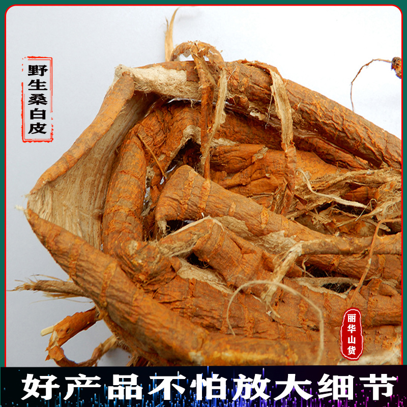 桑树根皮桑白皮整根野生老桑树根切段批发零售另有桑枝片