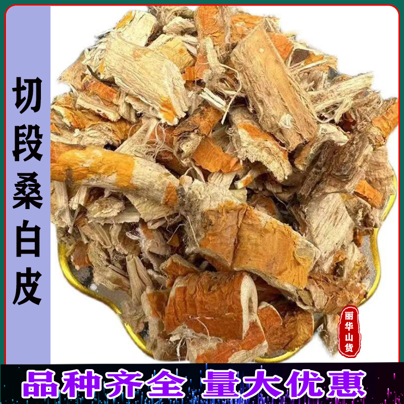 桑树根皮桑白皮整根野生老桑树根切段批发零售另有桑枝片