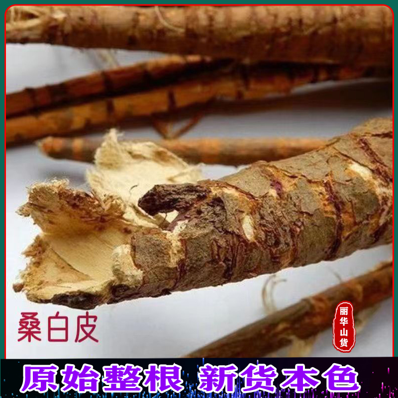 桑树根皮桑白皮整根野生老桑树根切段批发零售另有桑枝片