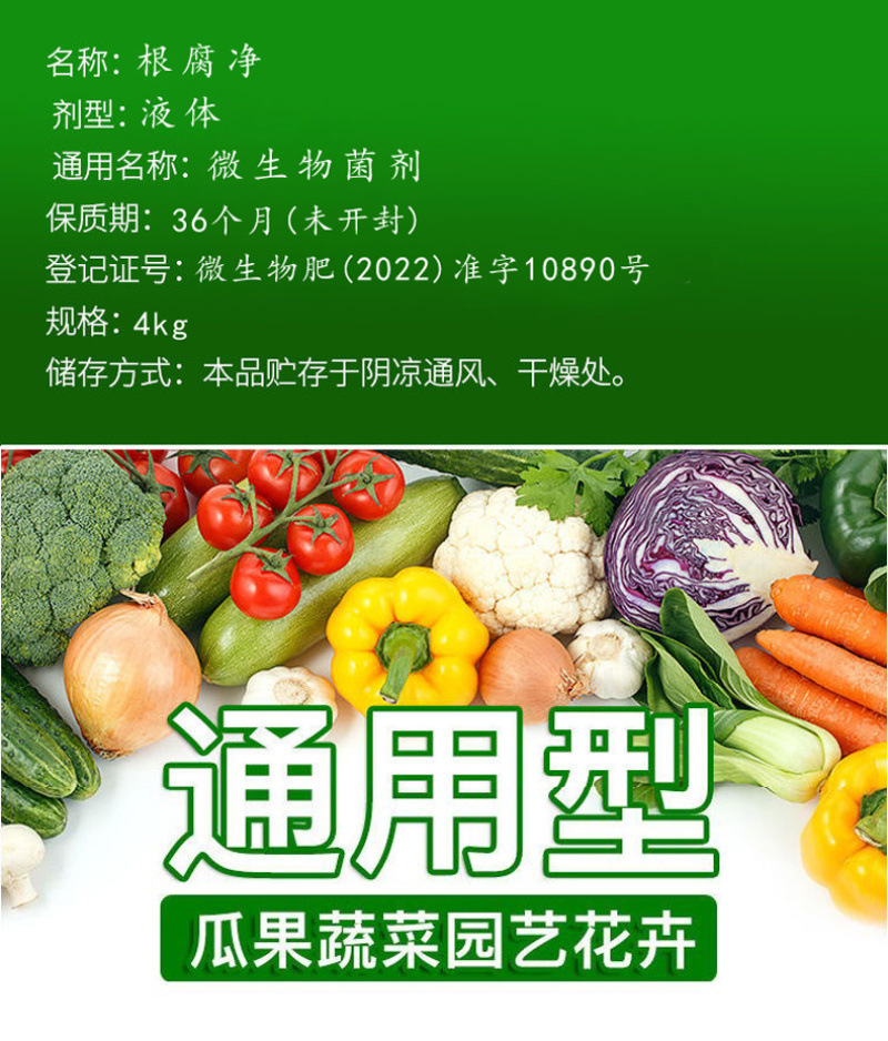 根腐净微生物菌枯萎茎基腐病根腐病恶霉灵蔬菜生壮根叶面肥