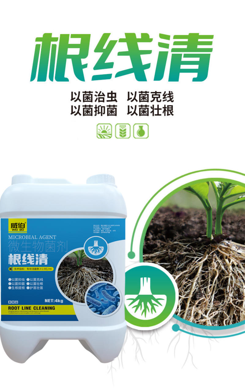 根线清大棚根结线虫药土壤杀菌消毒微生物菌剂正品专用农用