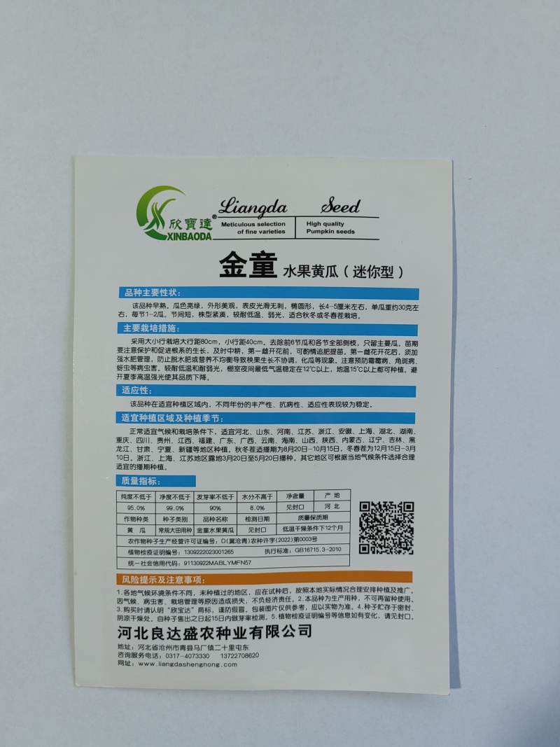 金童迷你型水果黄瓜种子早熟耐低温适应性广泛优质良种