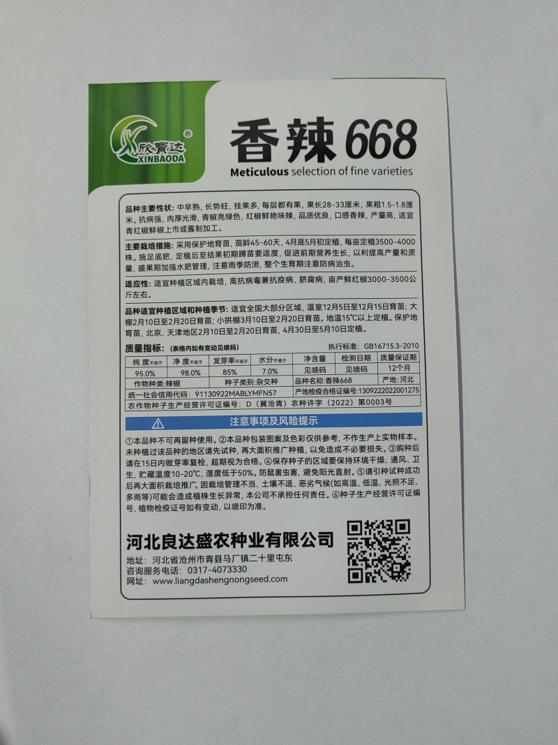 香辣668辣椒种子中早熟挂果多肉厚光滑口感香辣产量高