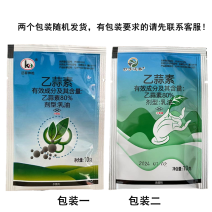 还春神枪80%乙蒜素乳油棉花黄萎病农药杀菌剂10克农药