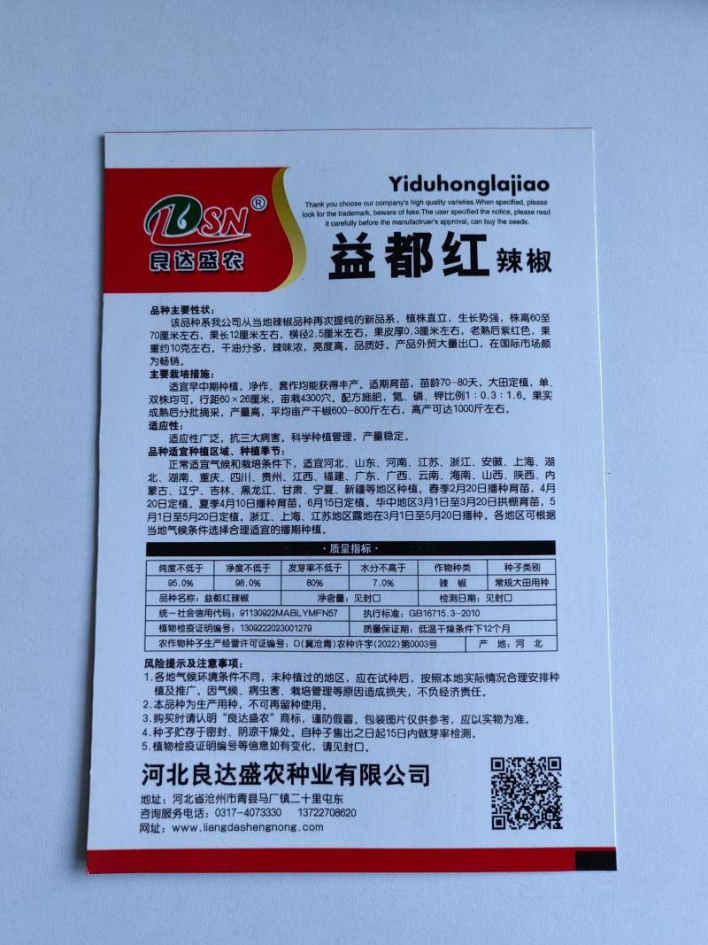 益都红辣椒种子植株直立生长势强辣味浓亮度高品质好适应性广