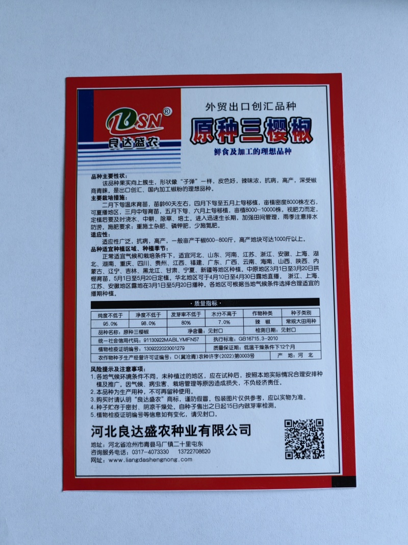 原种三樱椒辣椒种子皮色好辣味浓抗病高产适应性广泛优质良种