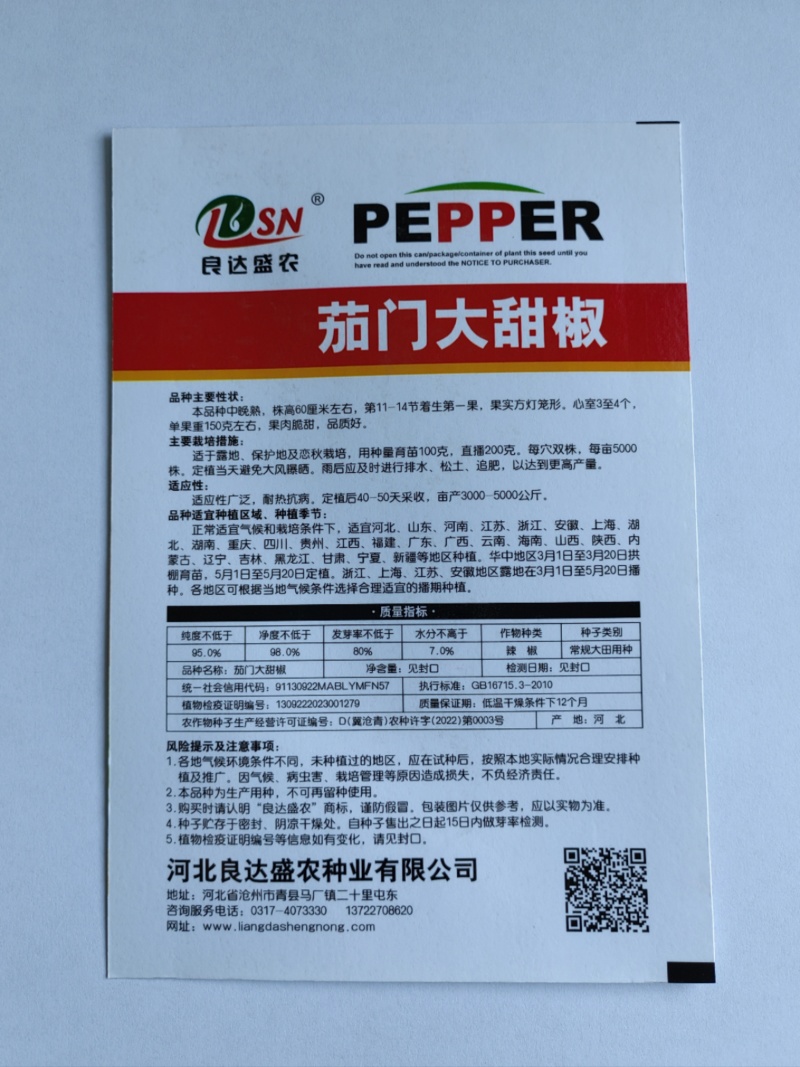 茄门大甜椒种子中晚熟果实方灯笼型果肉脆甜品质好耐热适应广