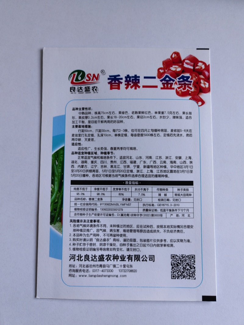 香辣二金条辣椒种子中熟品种水分少辣味强适应性广泛优质良种