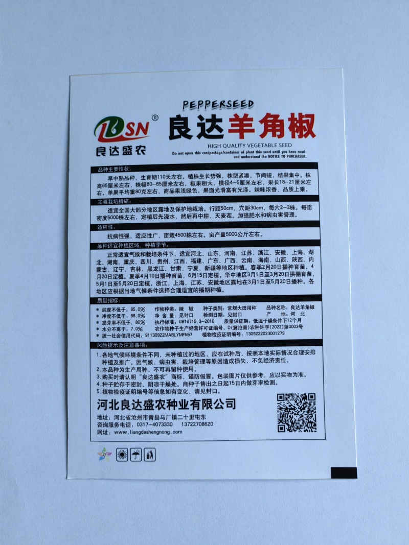 良达羊角椒种子早中熟品种植株生长势强辣味浓香品质好