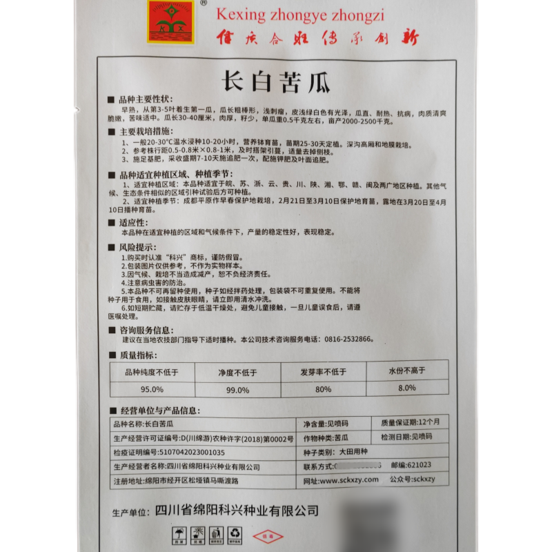 【热销推荐】春秋两用早熟大田用种耐热白色肉苦瓜种子
