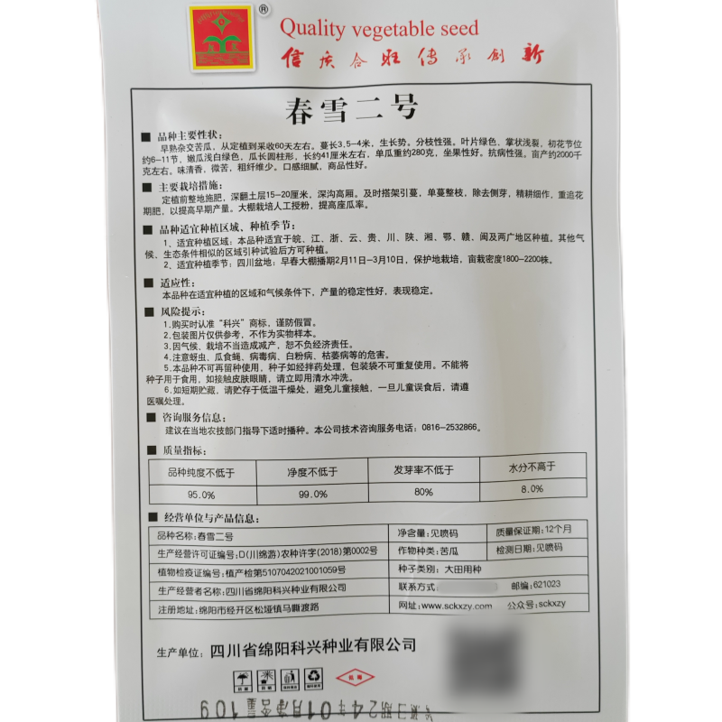 【热销推荐】春秋两用早熟大田用种耐热白色肉苦瓜种子