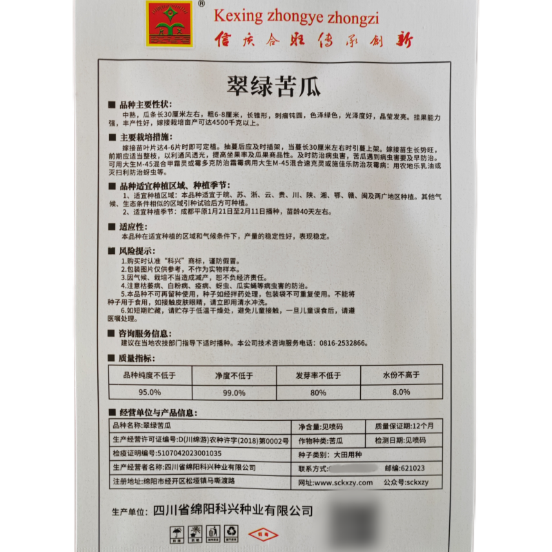【热销推荐】杂交油身苦瓜种子苦瓜种籽油绿苦瓜种子
