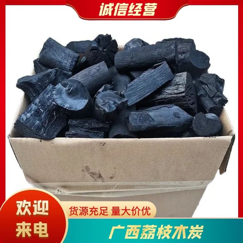 【果木炭】广西荔枝木炭产地直供无烟对接市场电商欢迎采购
