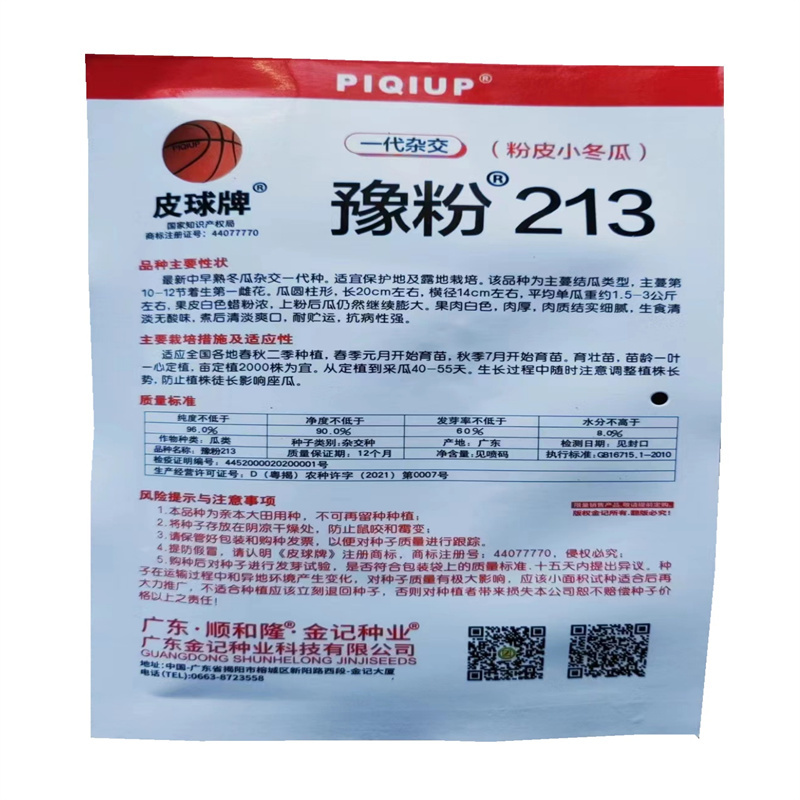 粉皮小冬瓜种子杂交豫粉213圆柱型迷你一串铃小冬瓜种子