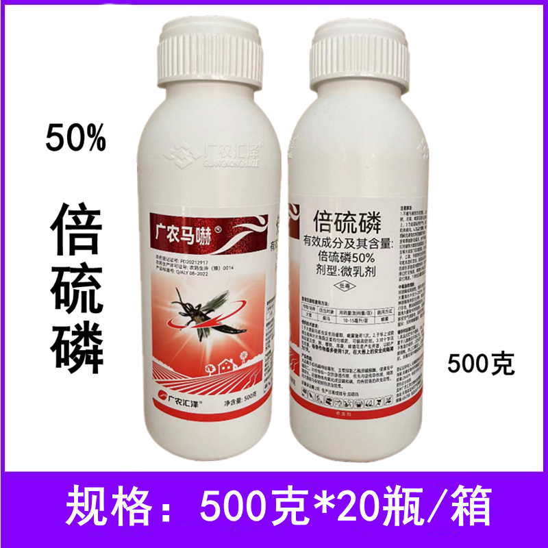 50%倍硫磷微乳剂大葱蓟马杀虫剂500克蓟马药倍硫磷