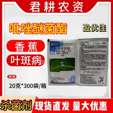 盈优佳25%吡唑醚菌酯