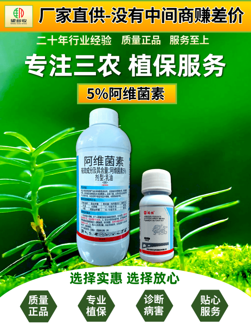 兴柏5%阿维菌素乳油小菜蛾稻纵卷叶螟果树蔬菜农药杀虫剂