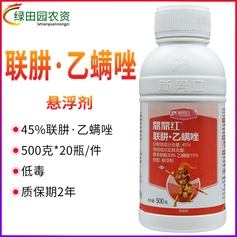 鼎鼎红45%联肼乙螨唑柑橘树红蜘蛛杀虫剂联苯肼酯乙螨唑