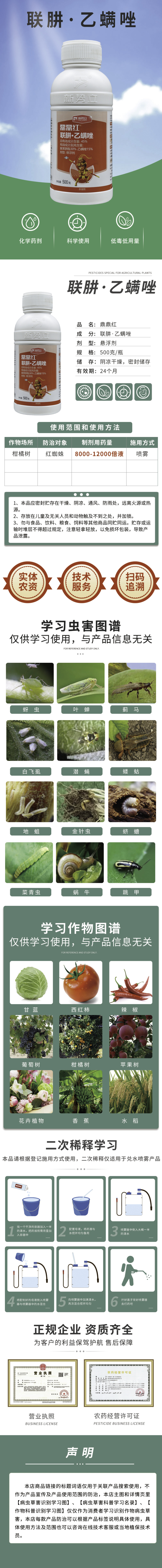 鼎鼎红45%联肼乙螨唑柑橘树红蜘蛛杀虫剂联苯肼酯乙螨唑