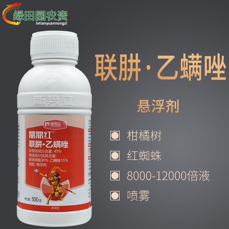 鼎鼎红45%联肼乙螨唑柑橘树红蜘蛛杀虫剂联苯肼酯乙螨唑