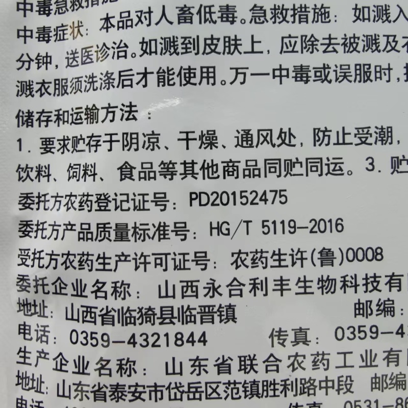 70%啶虫脒