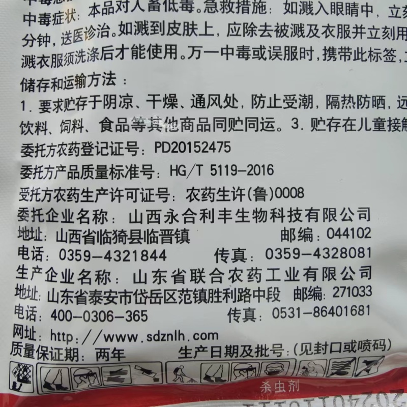 70%啶虫脒