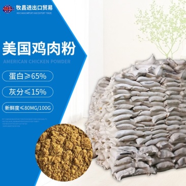 美国进口宠物级鸡肉粉适用于猪狗虾鱼狐貂鸭鸡甲鱼等饲料