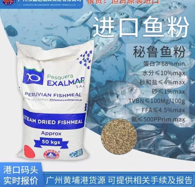 秘鲁纯进口蒸汽鱼粉65%适用小龙虾龟鱼狐貂猪牛鸡鹅饲料