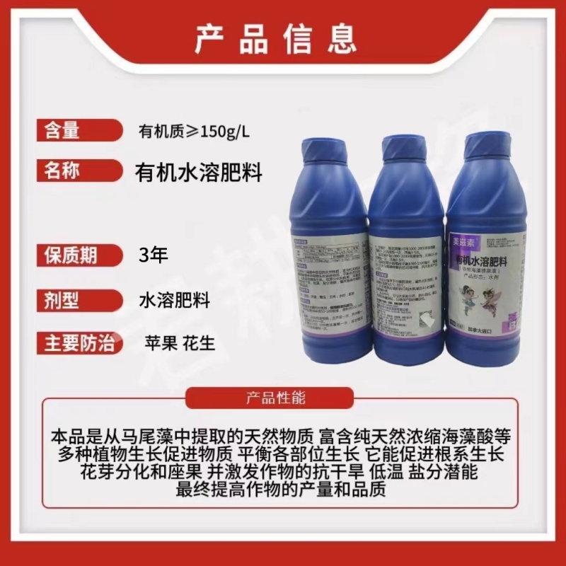 美滋素加拿大有机水溶肥料