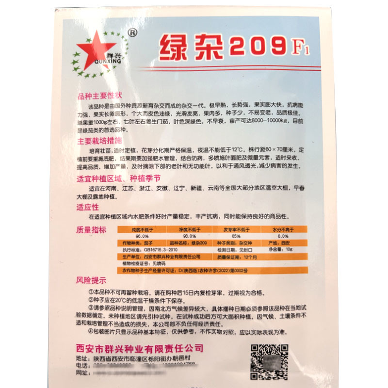 绿杂209茄子绿茄子早熟膨大快果大皮色油绿产量高