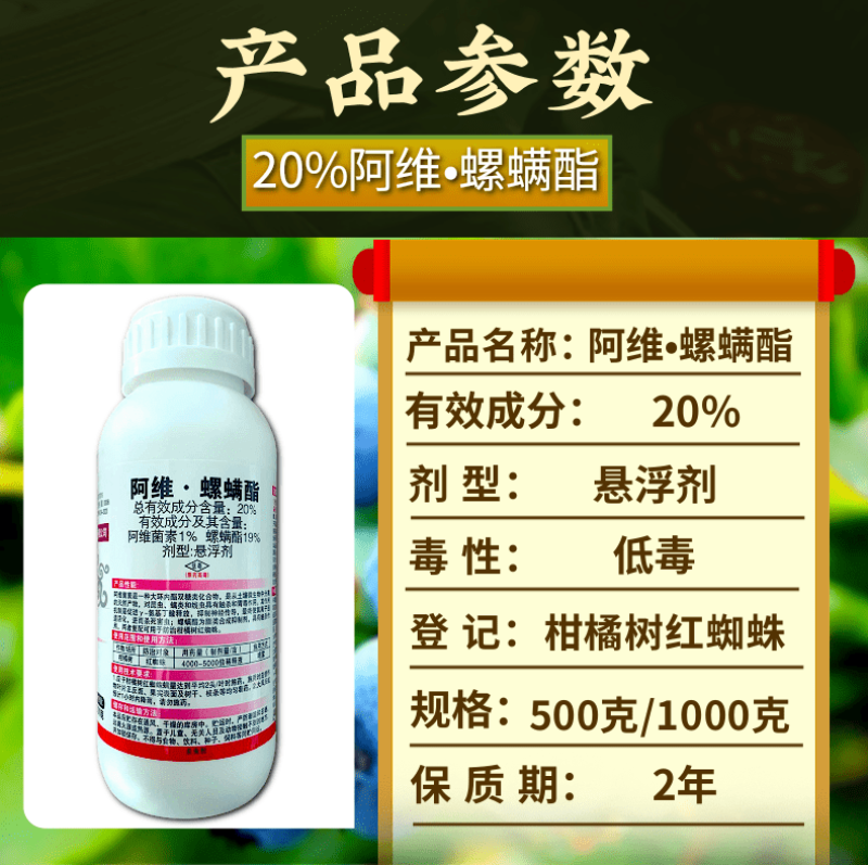 兴柏20%阿维螺螨酯红蜘蛛黄蜘蛛叶螨杀虫杀螨剂渗透强触杀