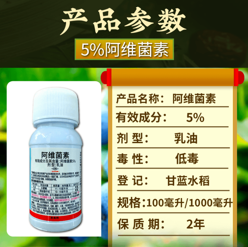 兴柏5%阿维菌素小菜蛾卷叶螟杂虫子触杀胃毒生物源杀虫剂