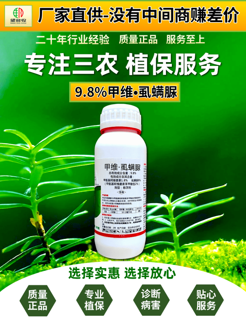 9.8%甲维虱螨脲肉虫青虫小菜蛾农杀虫剂虫卵双打抗性害虫