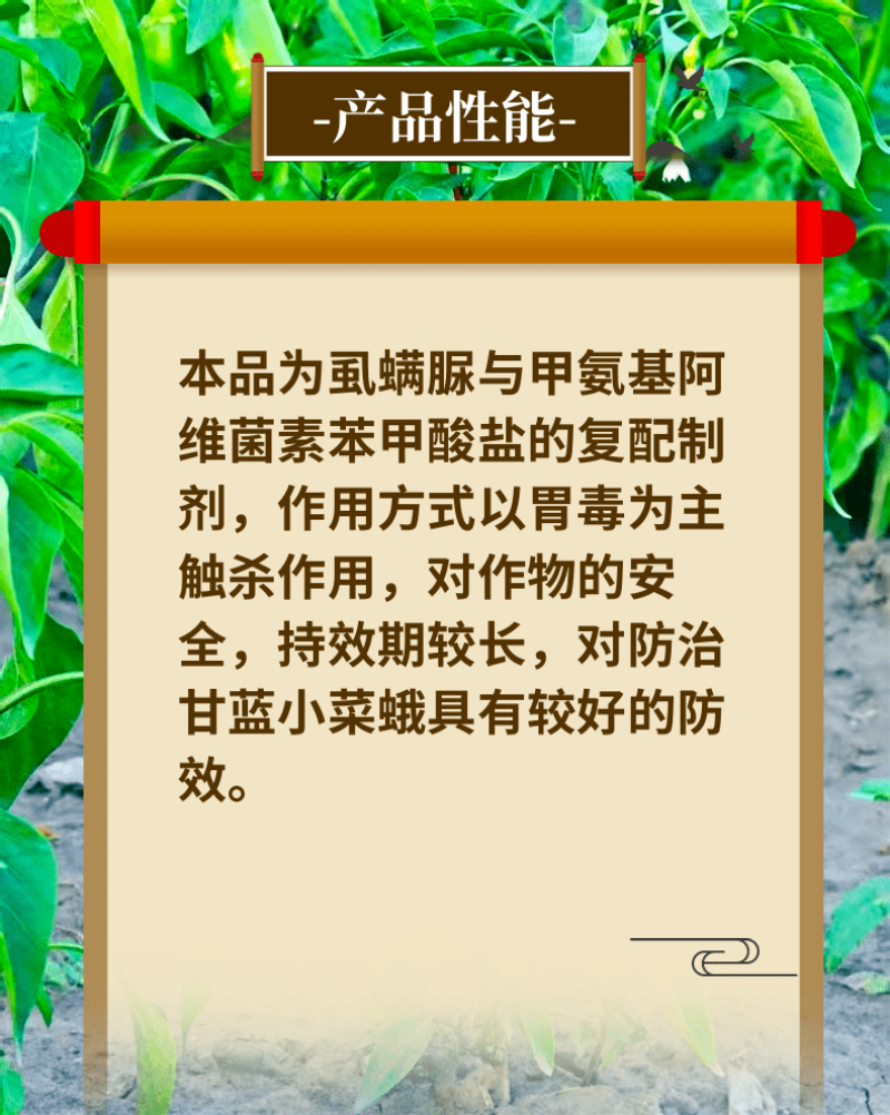 9.8%甲维虱螨脲肉虫青虫小菜蛾农杀虫剂虫卵双打抗性害虫