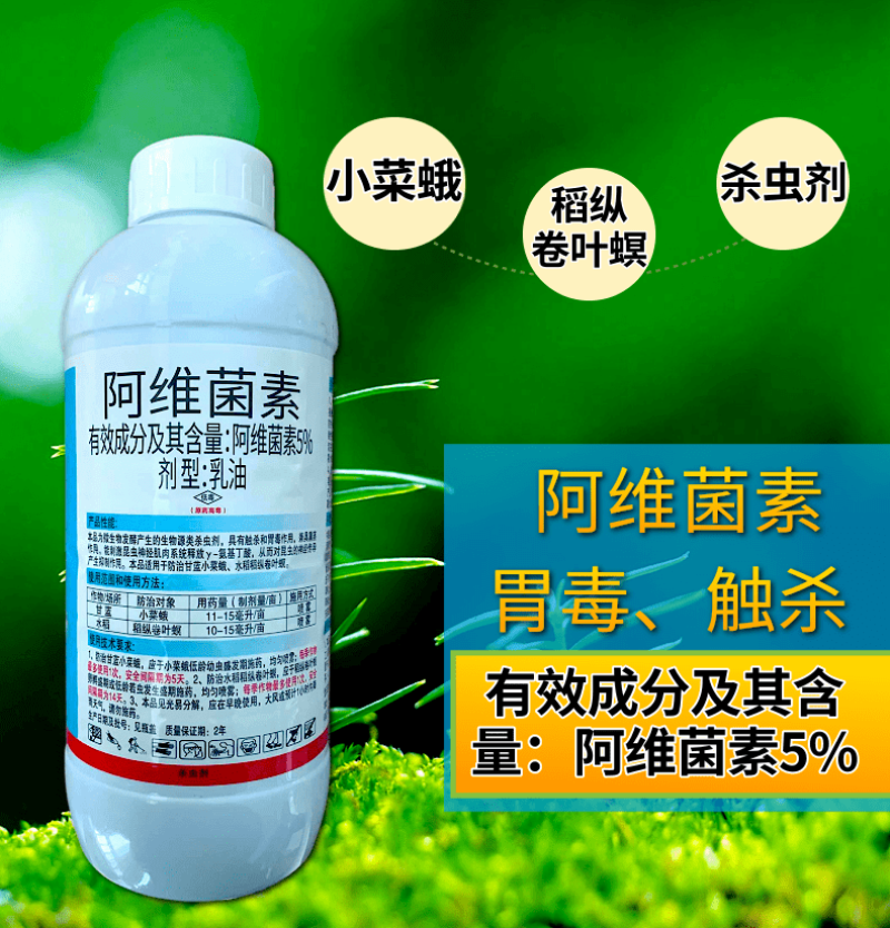 兴柏5%阿维菌素红蜘蛛小菜蛾二化螟红蜘蛛广谱杀虫剂