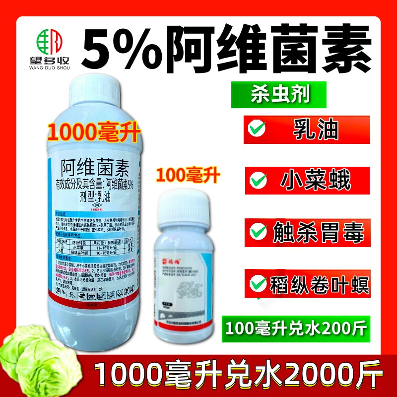 兴柏5%阿维菌素红蜘蛛小菜蛾二化螟红蜘蛛广谱杀虫剂