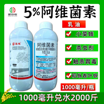 兴柏5%阿维菌素红蜘蛛小菜蛾二化螟红蜘蛛广谱杀虫剂
