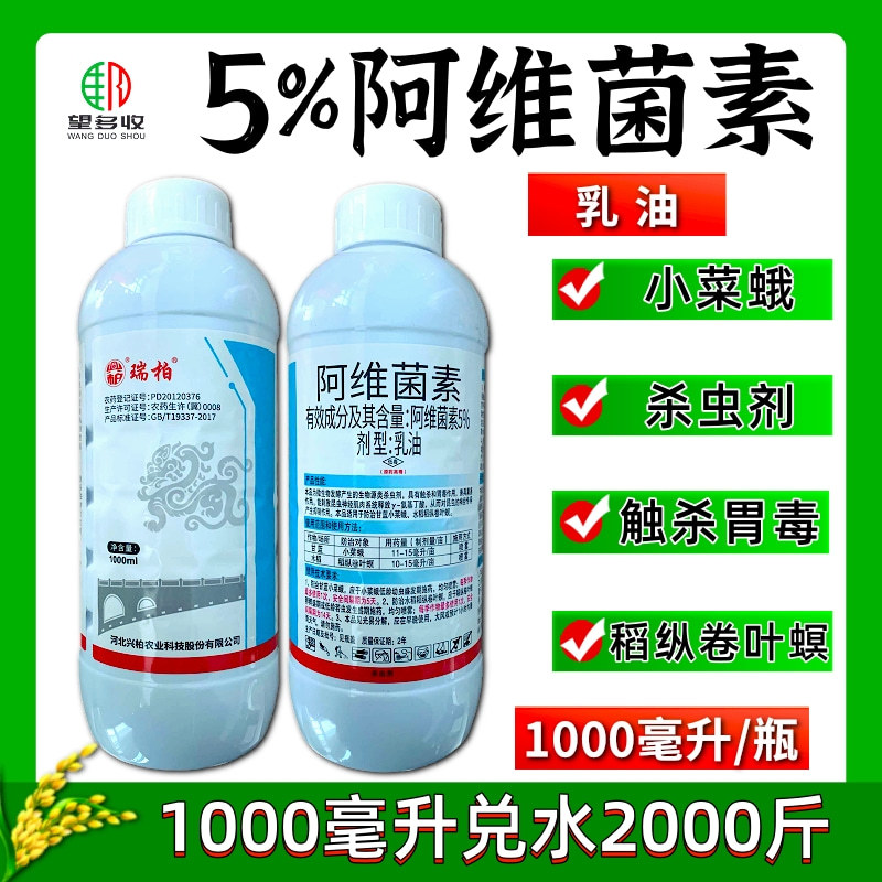 兴柏5%阿维菌素红蜘蛛小菜蛾二化螟红蜘蛛广谱杀虫剂