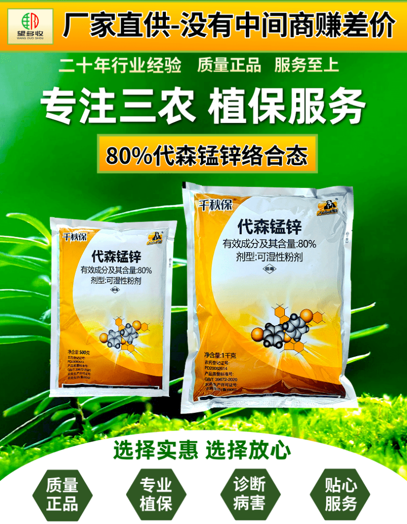80%代森锰锌早疫病褐斑病炭疽病络合态杀菌剂