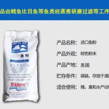 M国进口白鱼粉用于:鳗鱼龟鳖桂花鱼观赏鱼等做饲料鱼粉