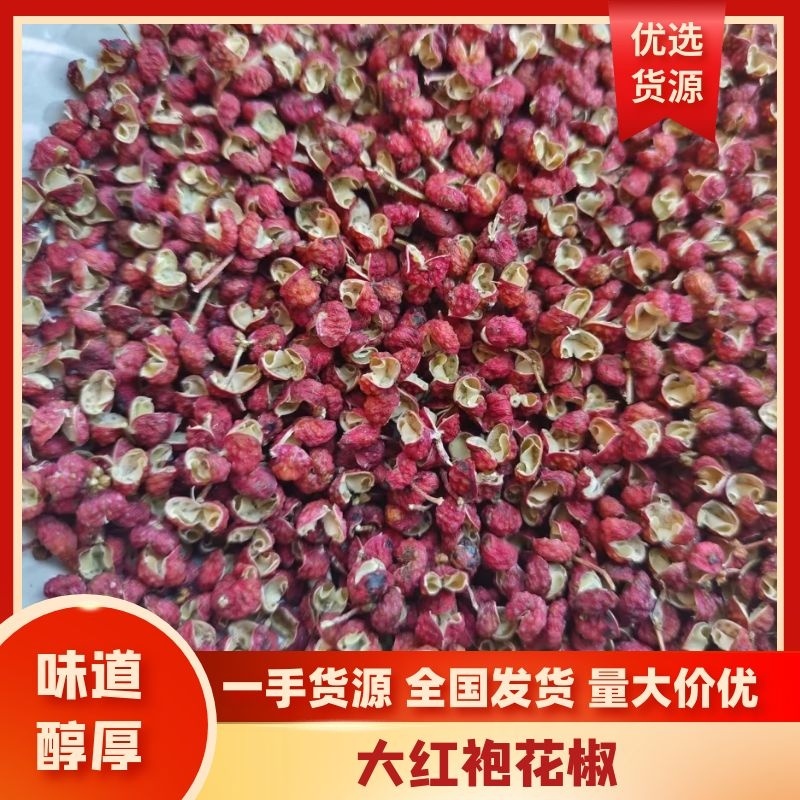 【渭南大红袍花椒】颗粒饱满麻香味十足自然晾晒原汁原味无染色