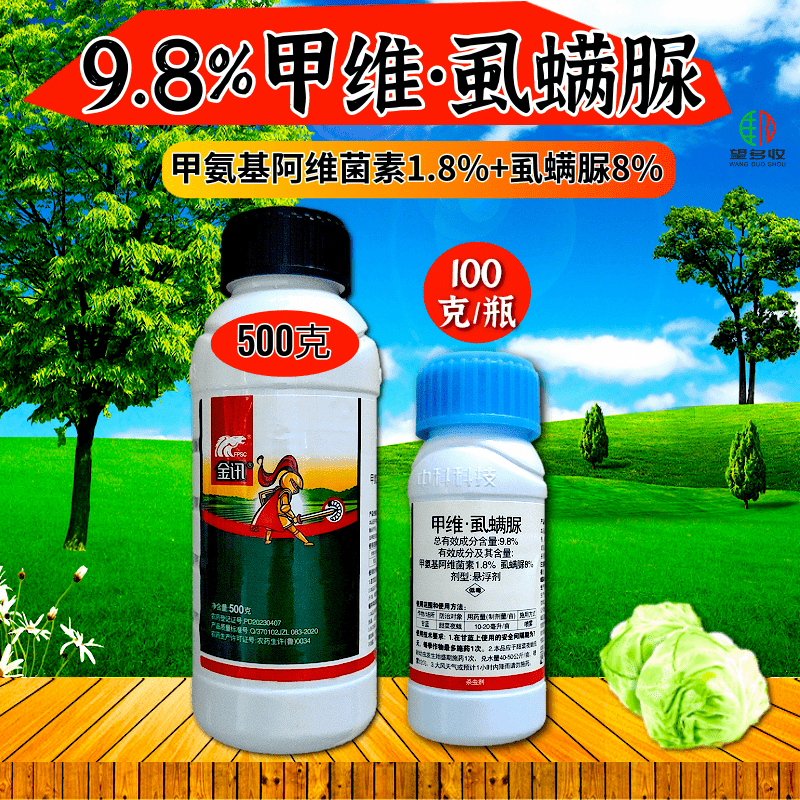 中科9.8%甲维虱螨脲甲维盐小菜蛾菜青虫肉虫农药杀虫剂