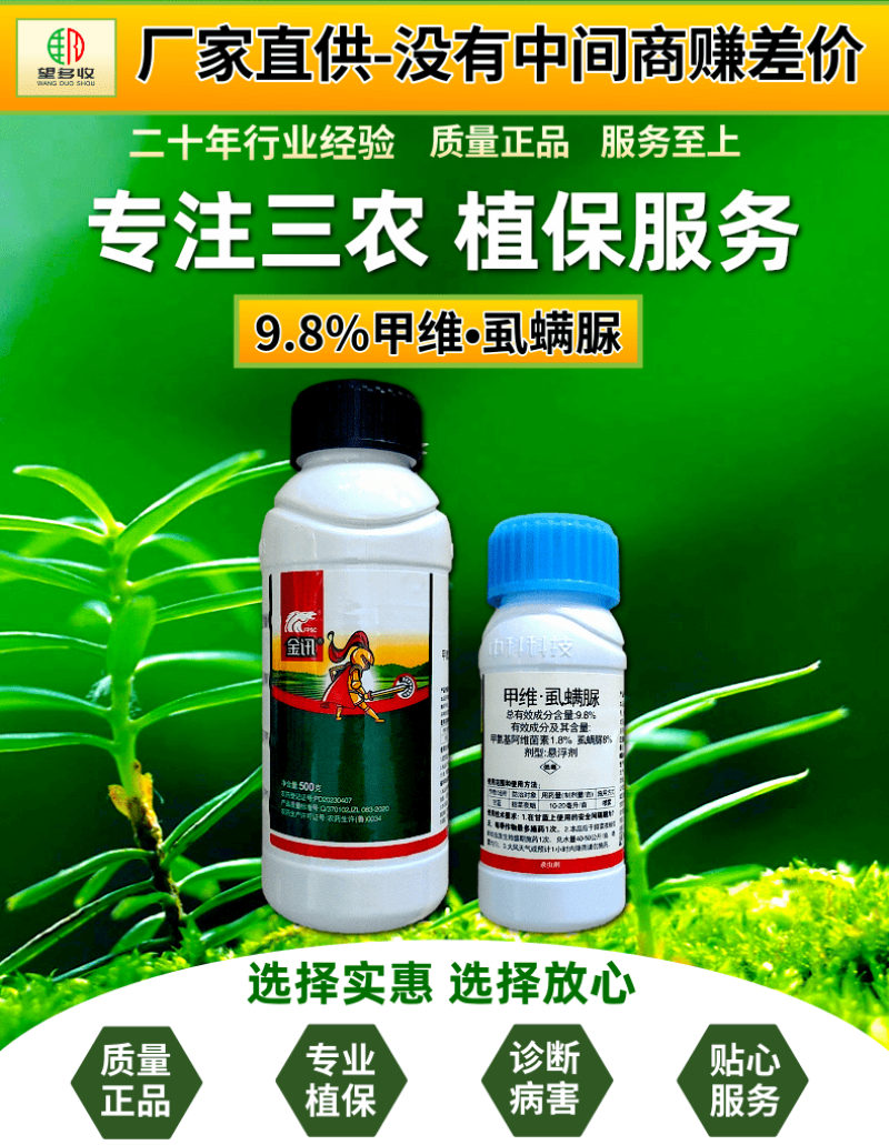 中科9.8%甲维虱螨脲甲维盐小菜蛾菜青虫肉虫农药杀虫剂